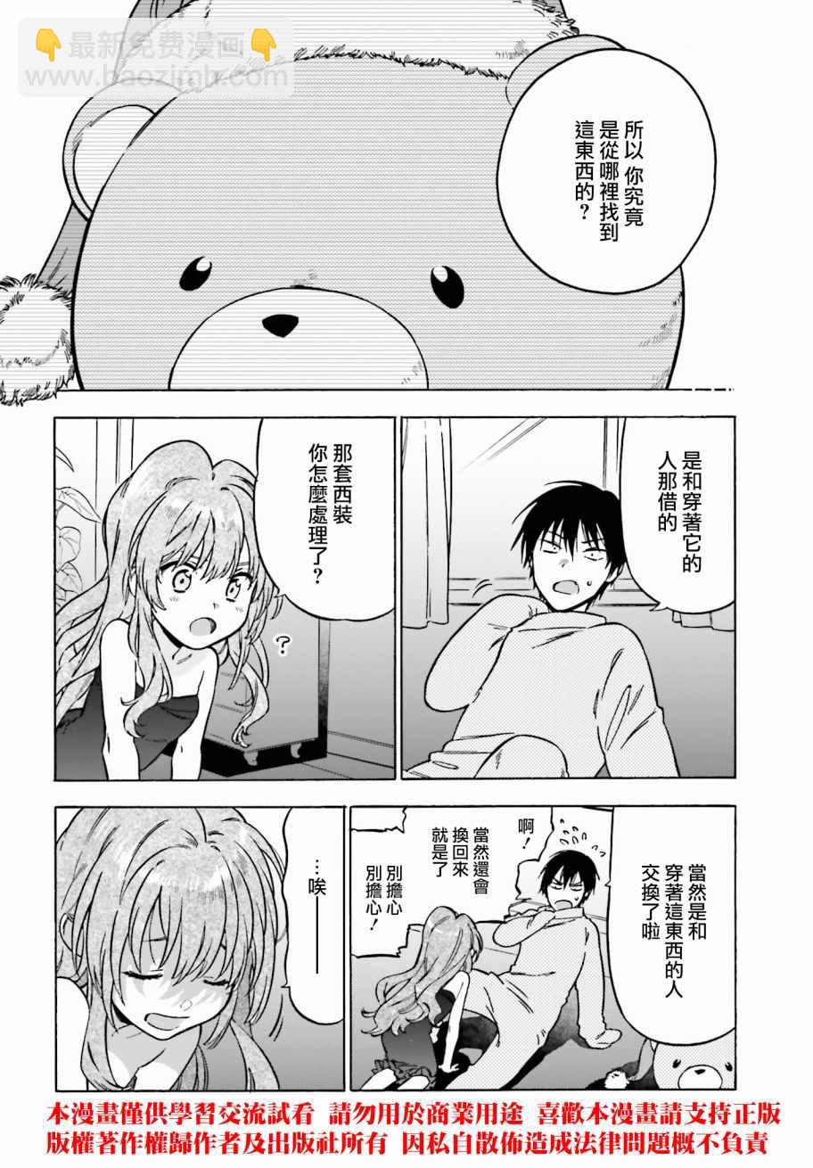 🍔龙虎斗 第80话 第2页