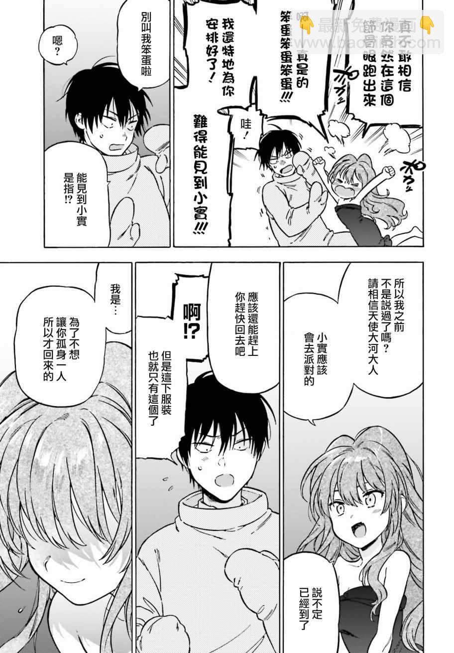 🍔龙虎斗 第80话 第3页