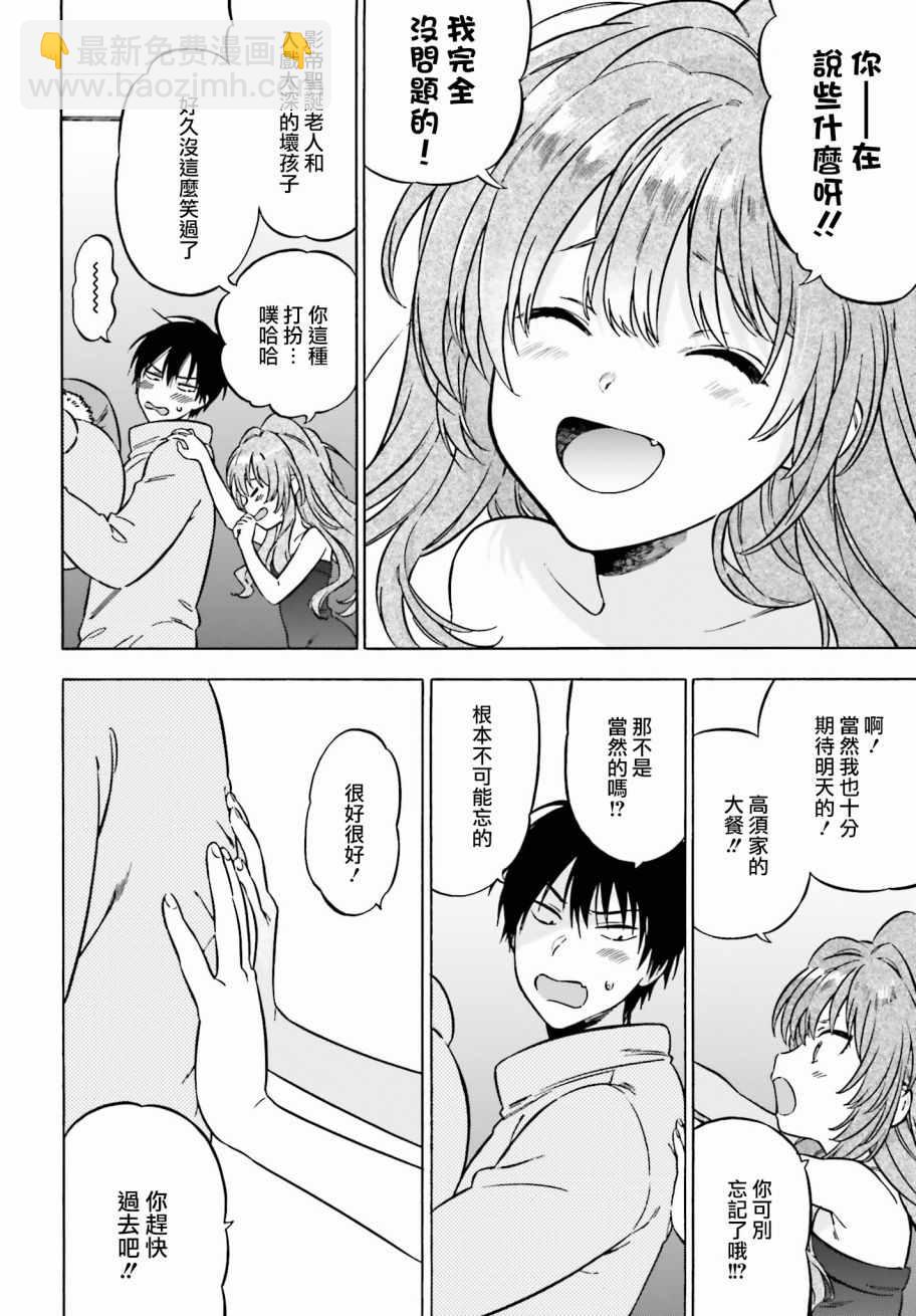 🍔龙虎斗 第80话 第4页