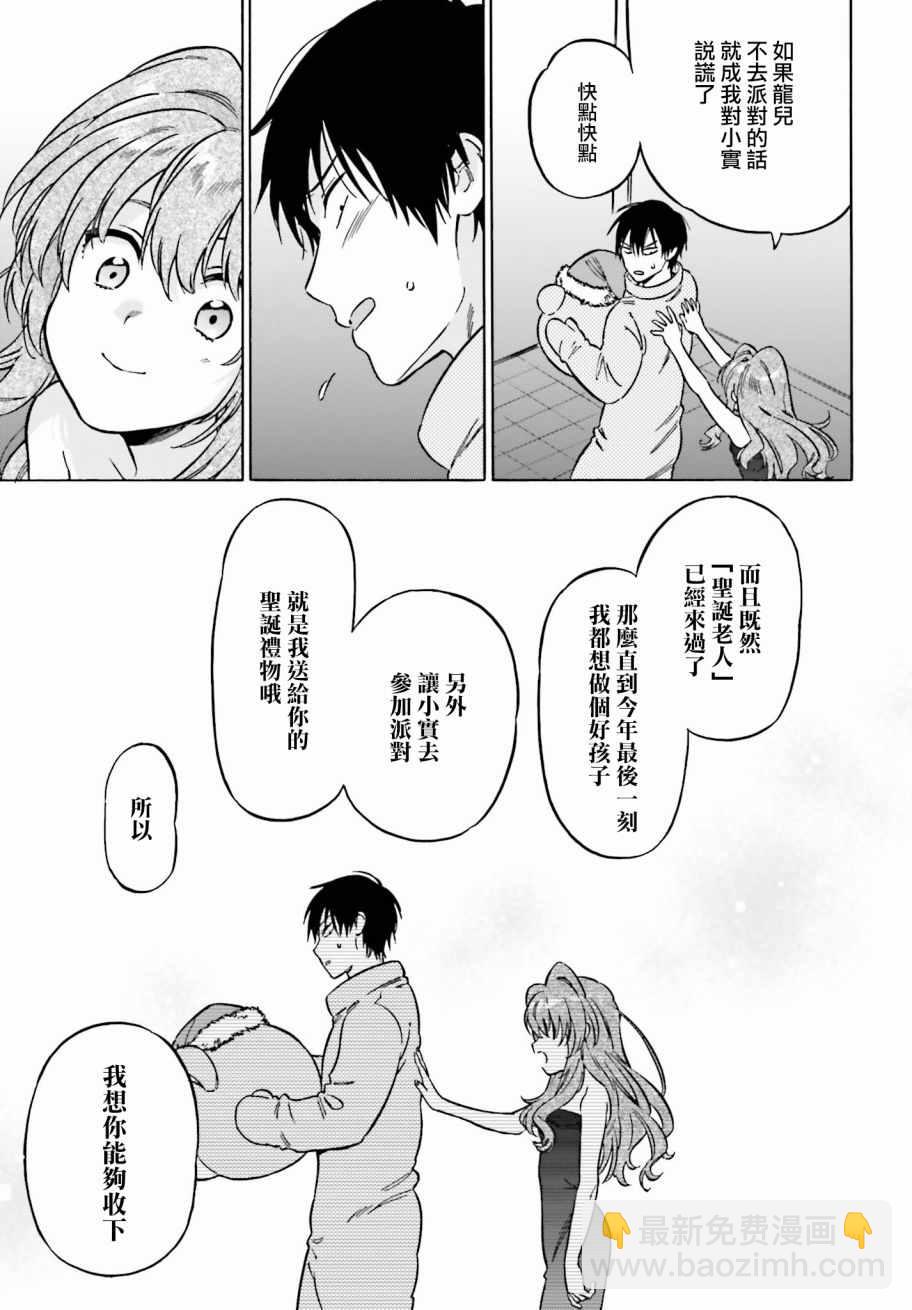 🍔龙虎斗 第80话 第5页