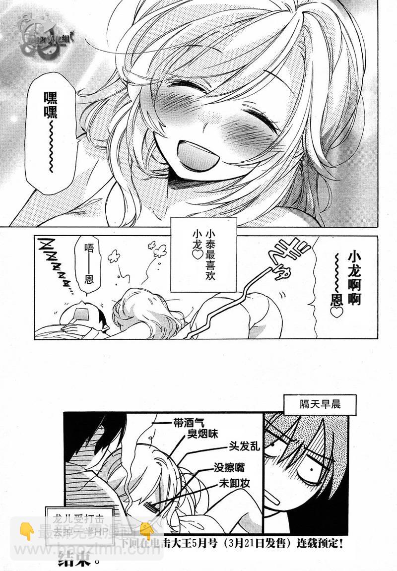 🍔龙虎斗 特别篇 第10页