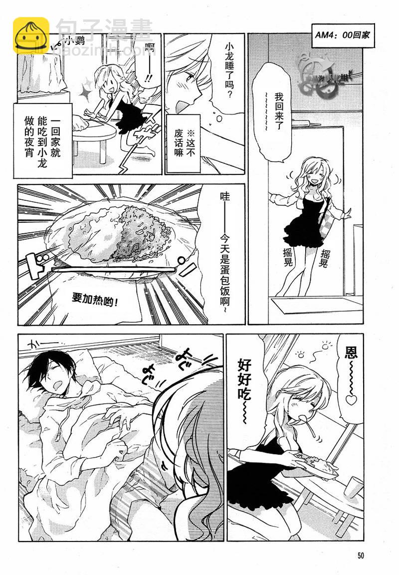 🍔龙虎斗 特别篇 第9页