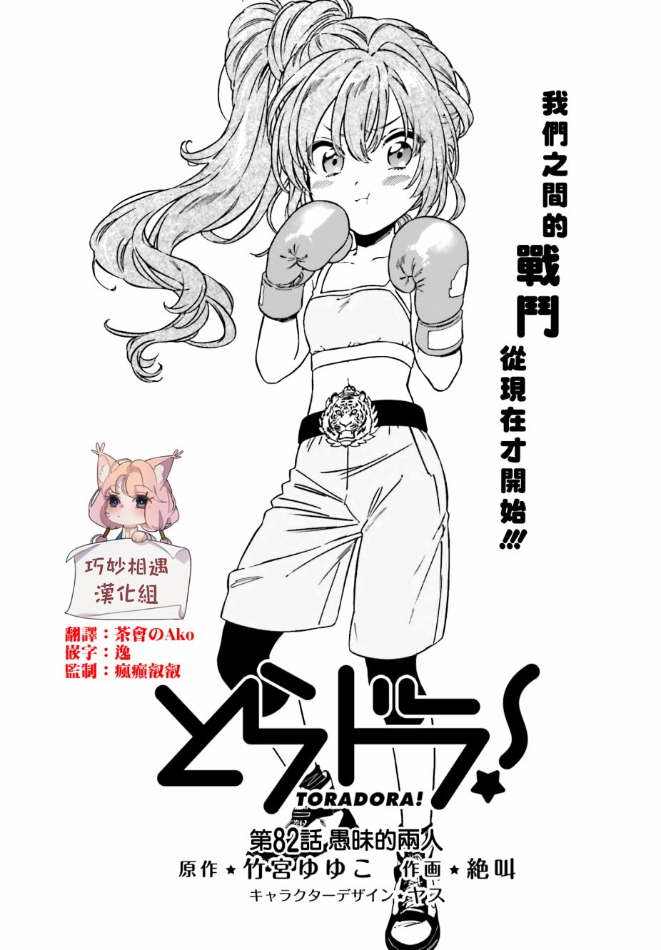 🍔龙虎斗 第82话 第1页
