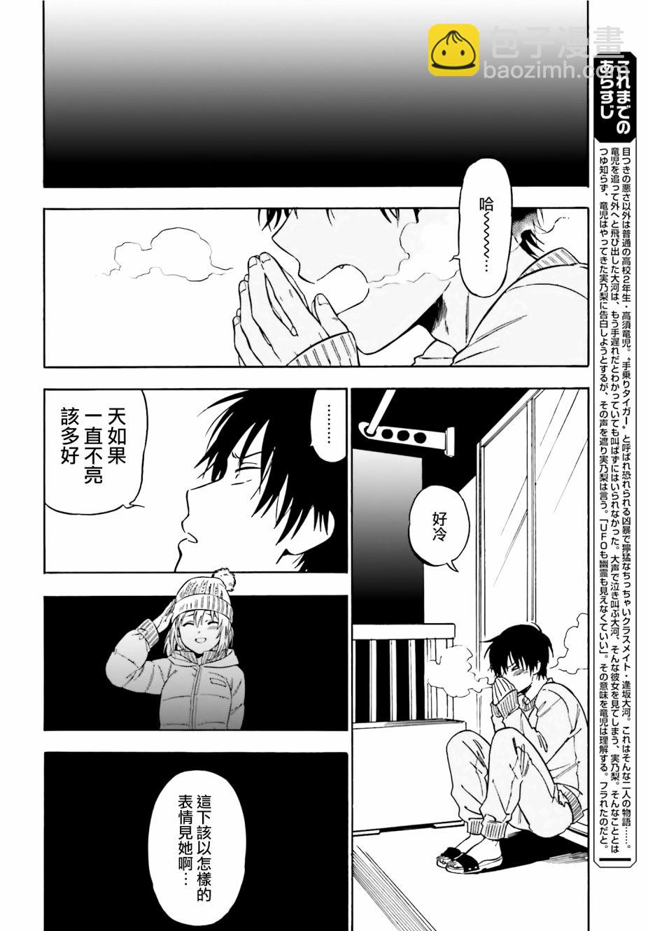 🍔龙虎斗 第82话 第2页