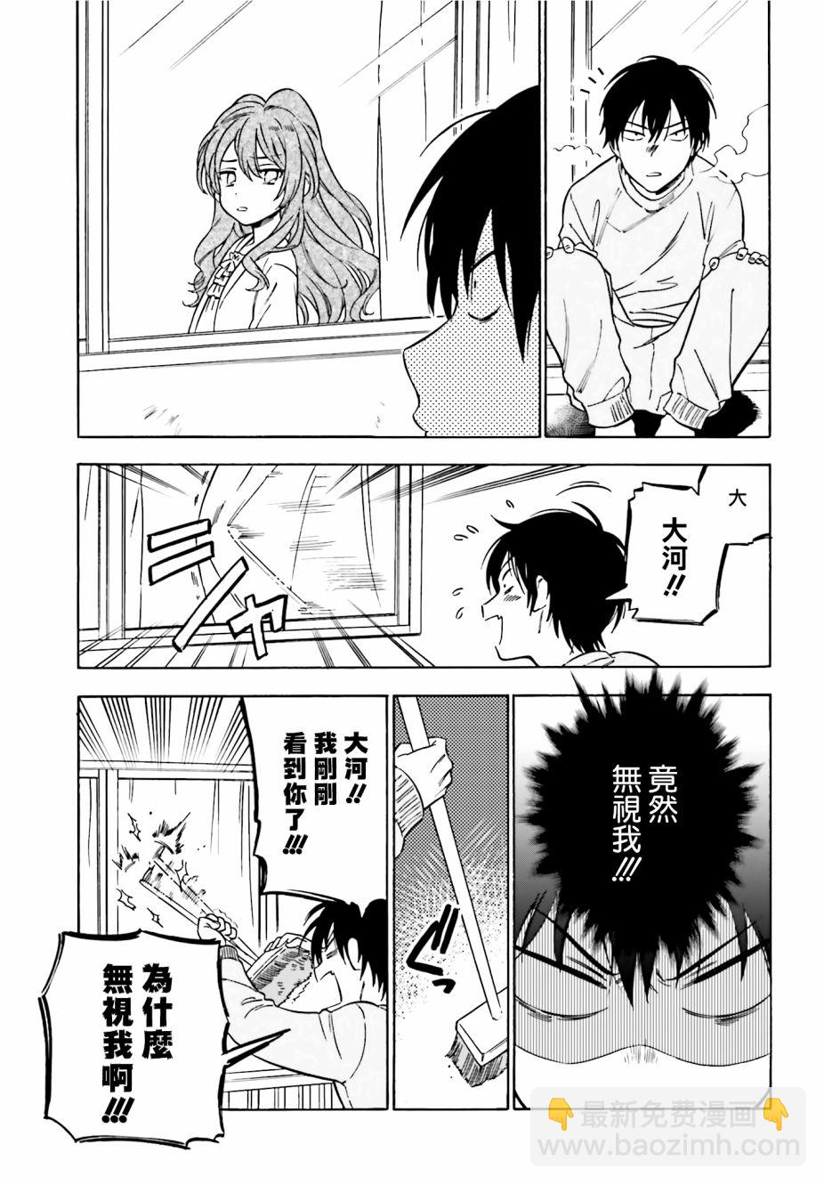 🍔龙虎斗 第82话 第3页