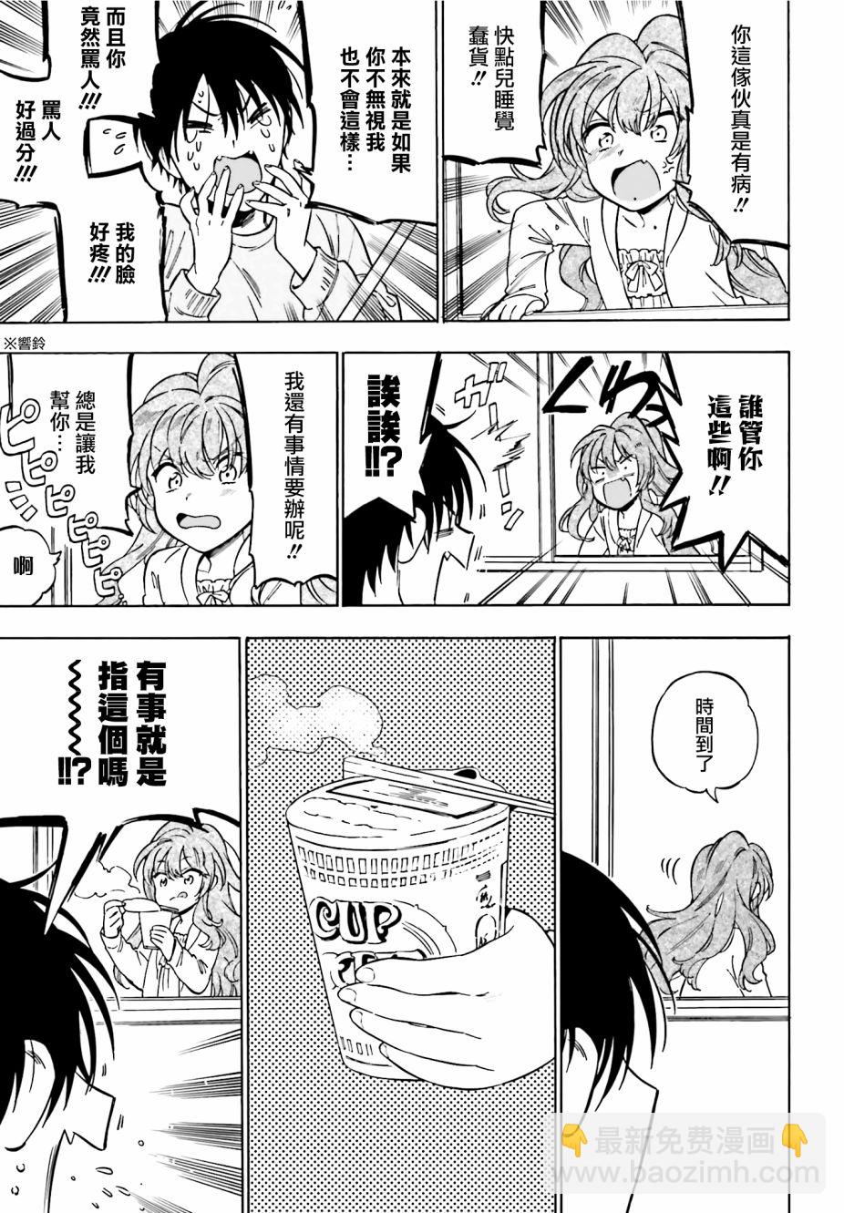 🍔龙虎斗 第82话 第5页