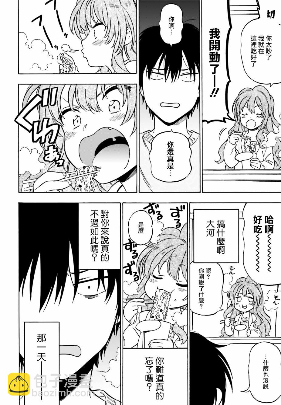 🍔龙虎斗 第82话 第6页