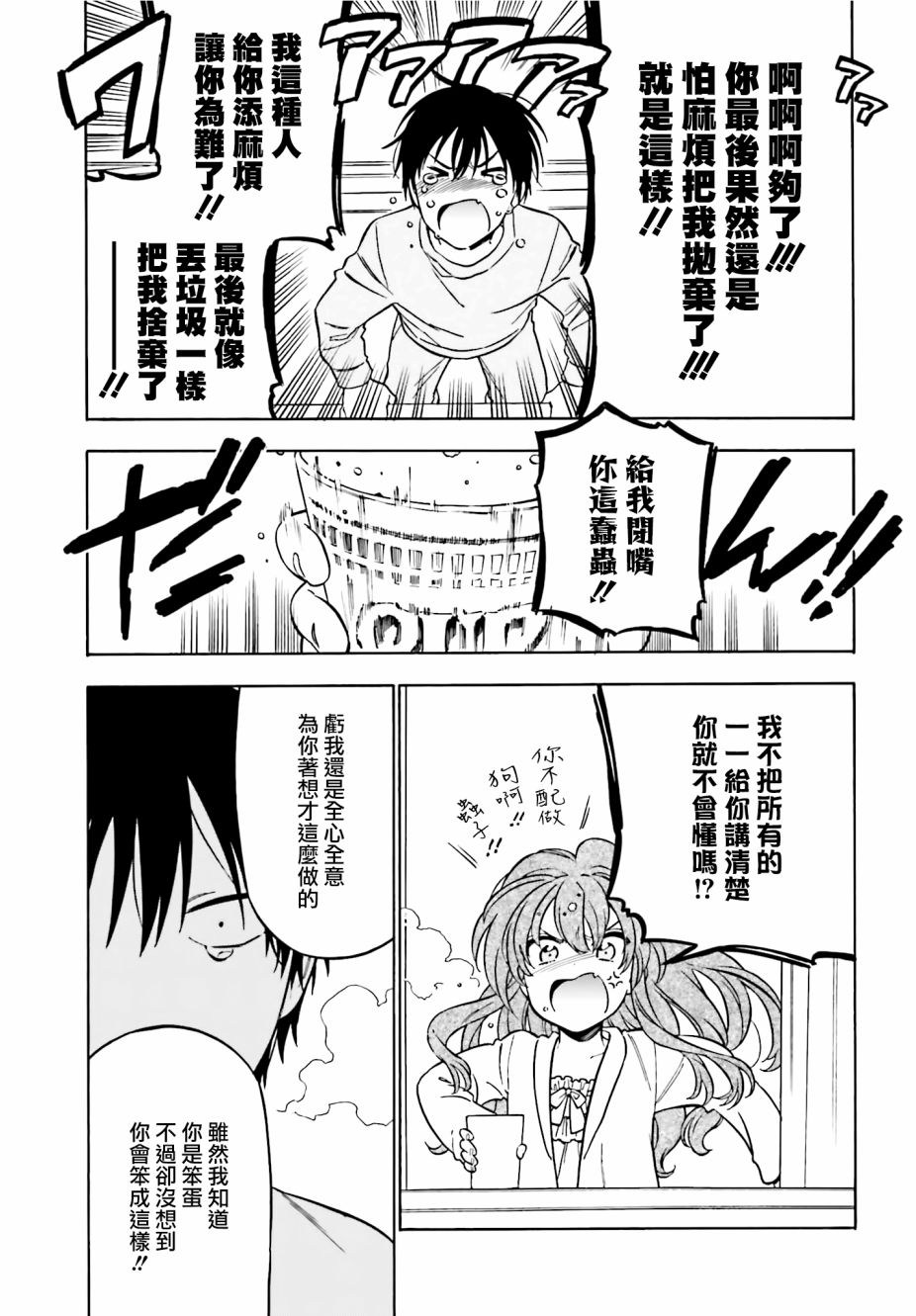 🍔龙虎斗 第82话 第9页