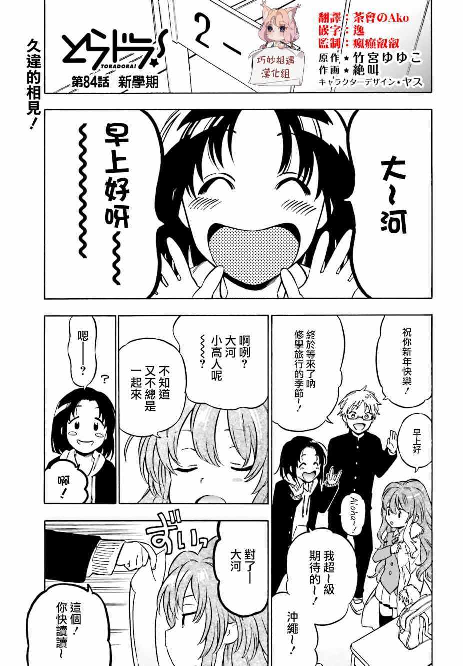 🍔龙虎斗 第84话 第1页