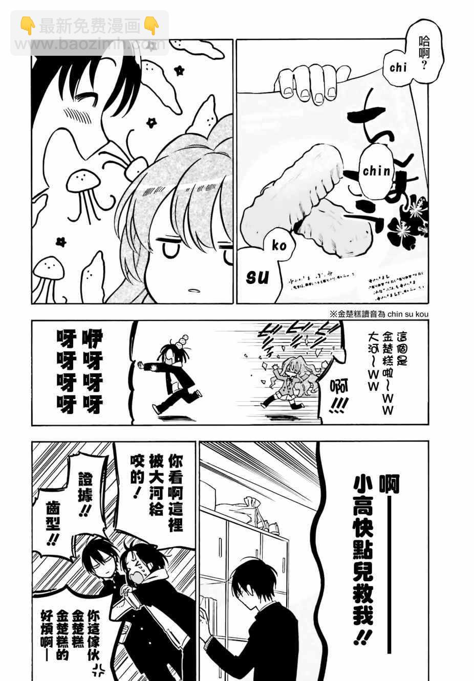 🍔龙虎斗 第84话 第2页