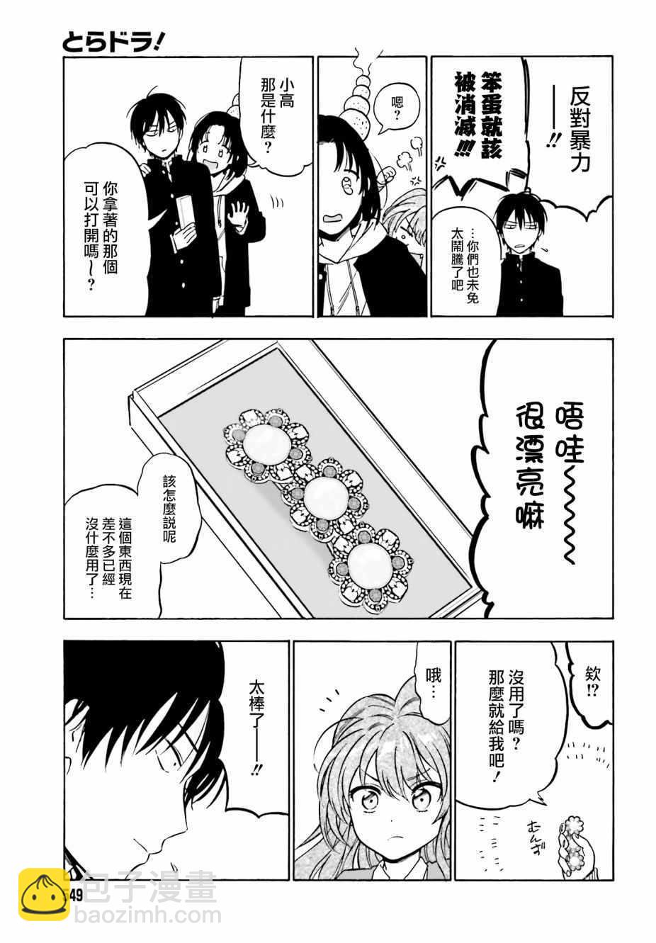 🍔龙虎斗 第84话 第3页