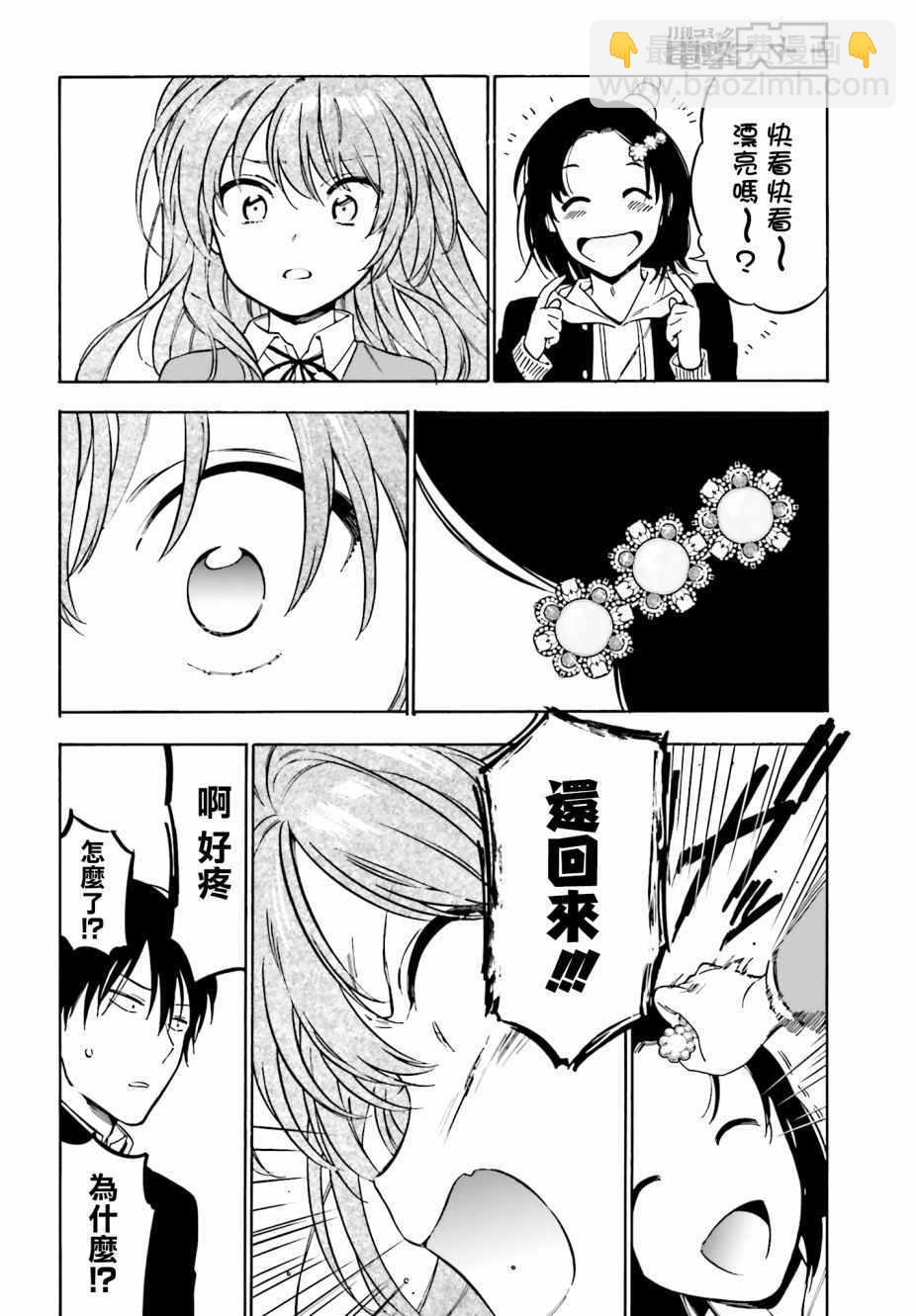 🍔龙虎斗 第84话 第4页