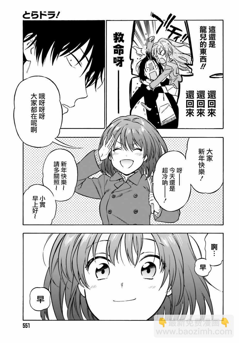 🍔龙虎斗 第84话 第5页