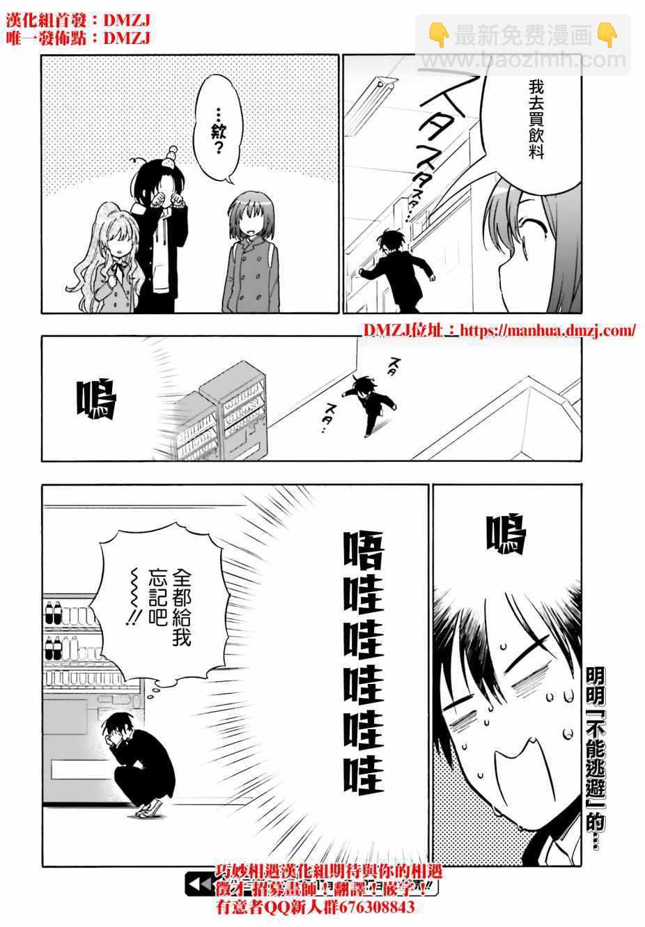 🍔龙虎斗 第84话 第6页