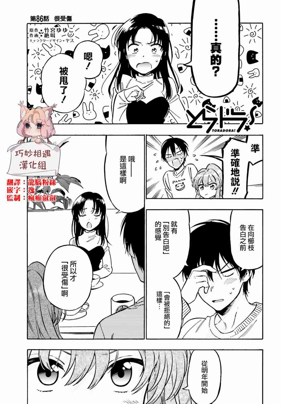 🍔龙虎斗 第86话 第1页