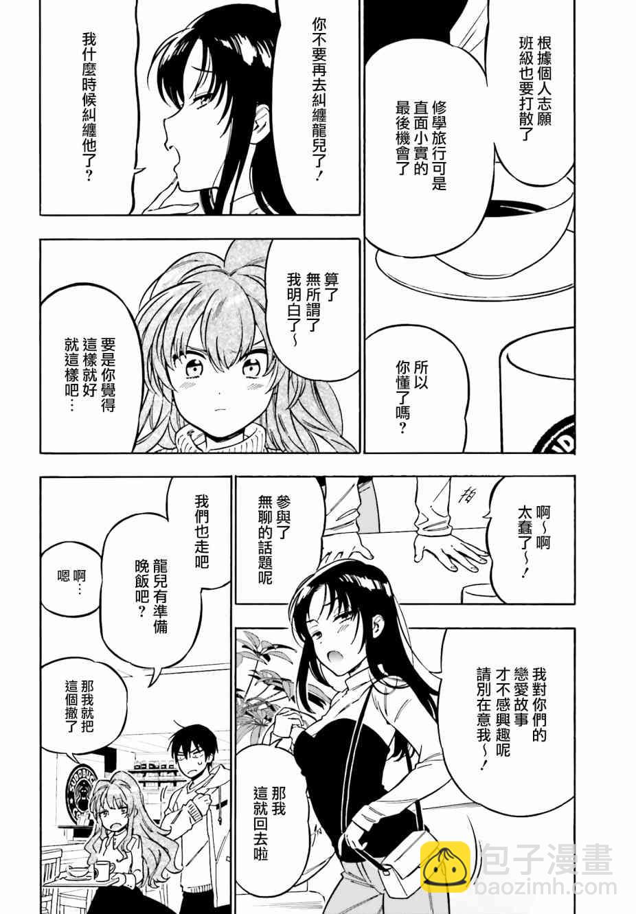 🍔龙虎斗 第86话 第2页