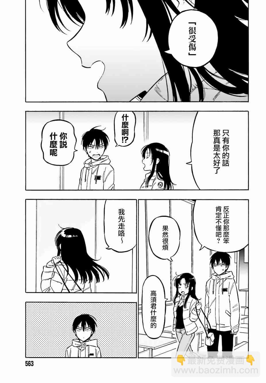 🍔龙虎斗 第86话 第3页