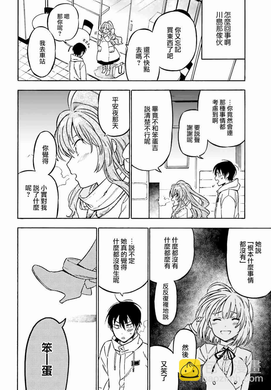 🍔龙虎斗 第86话 第4页