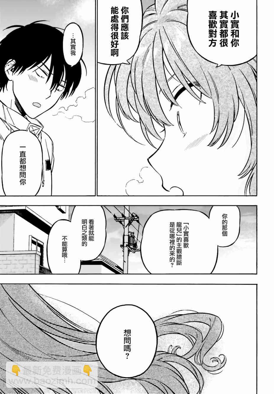 🍔龙虎斗 第86话 第5页