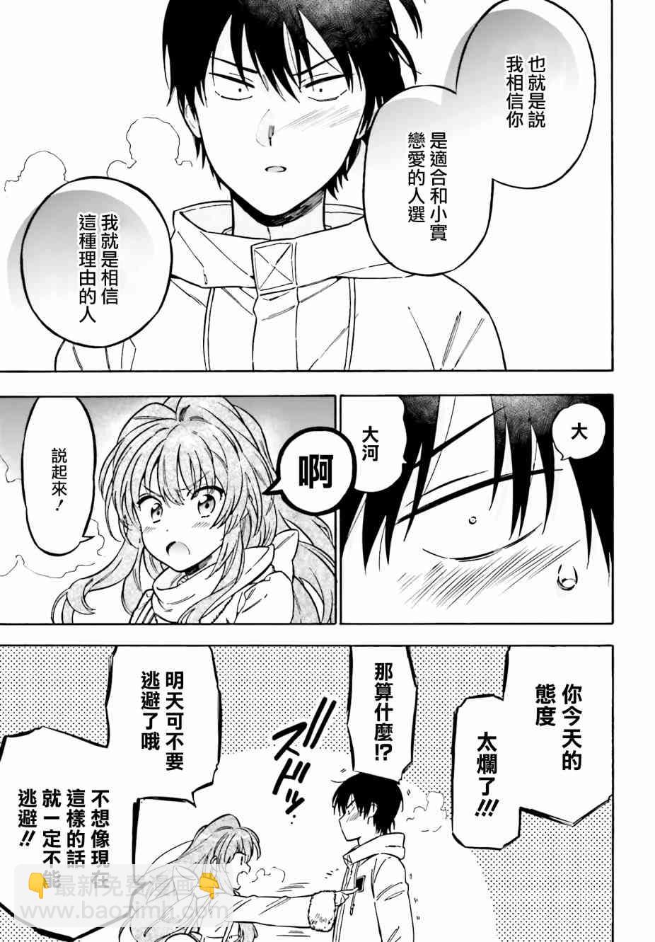 🍔龙虎斗 第86话 第7页