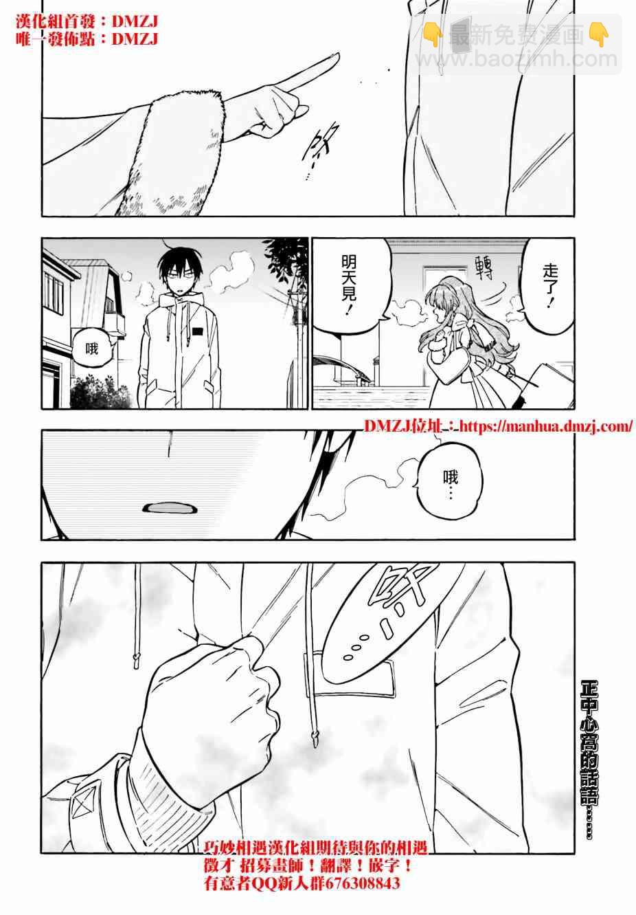 🍔龙虎斗 第86话 第8页