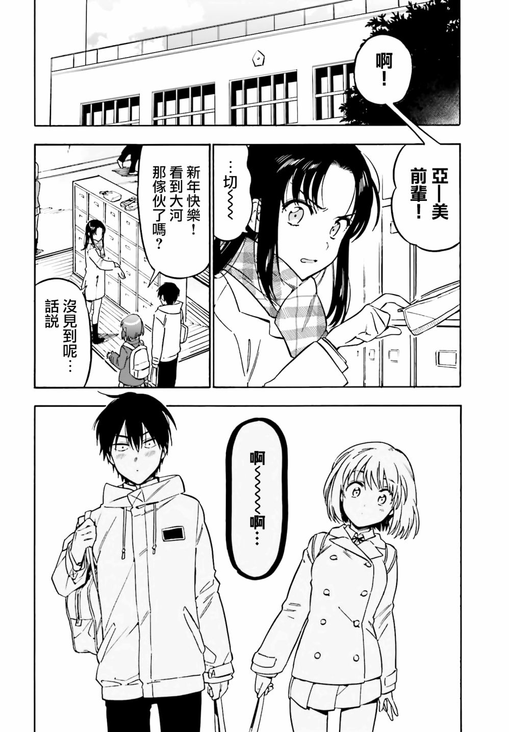 🍔龙虎斗 第88话 第2页