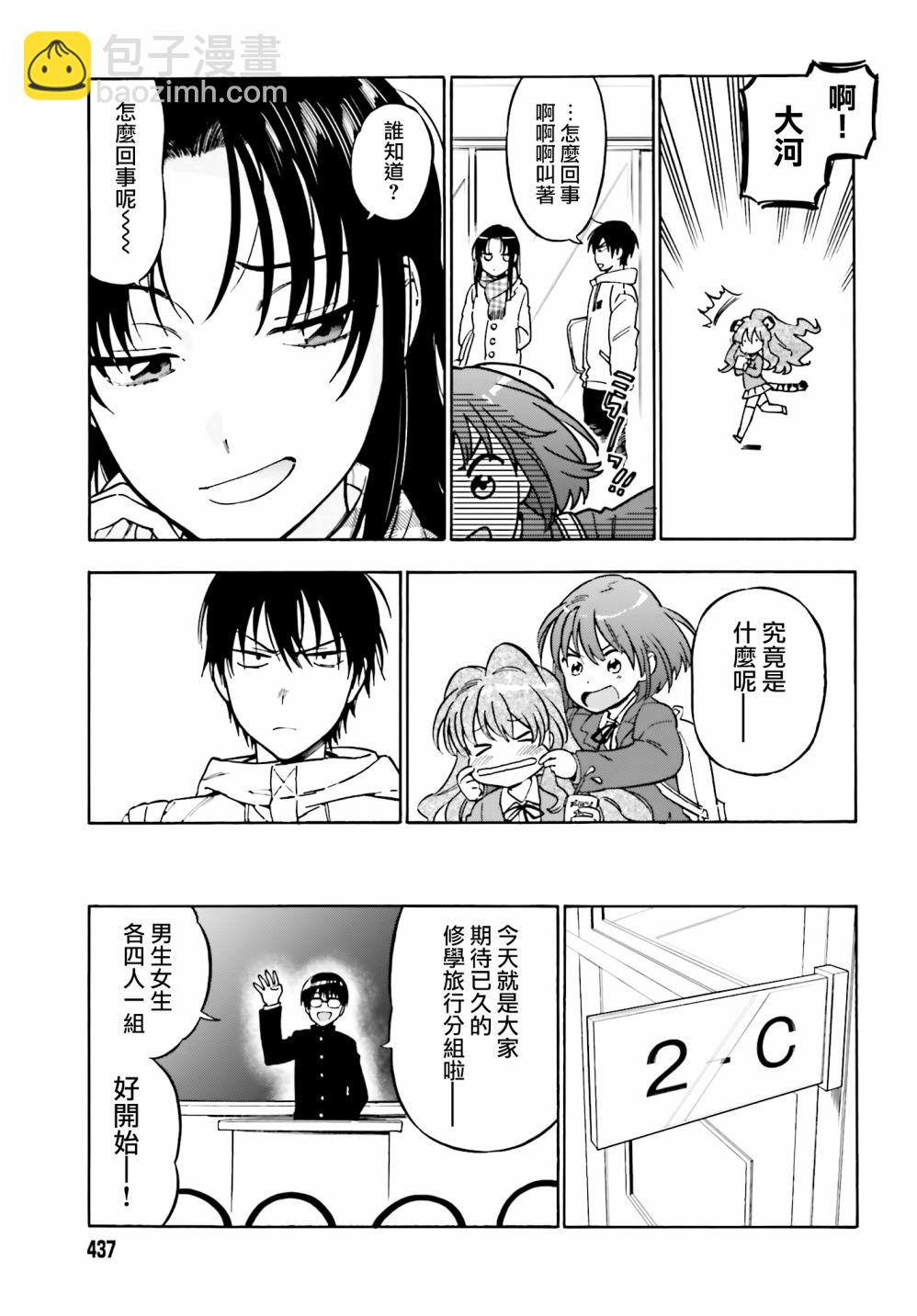 🍔龙虎斗 第88话 第3页