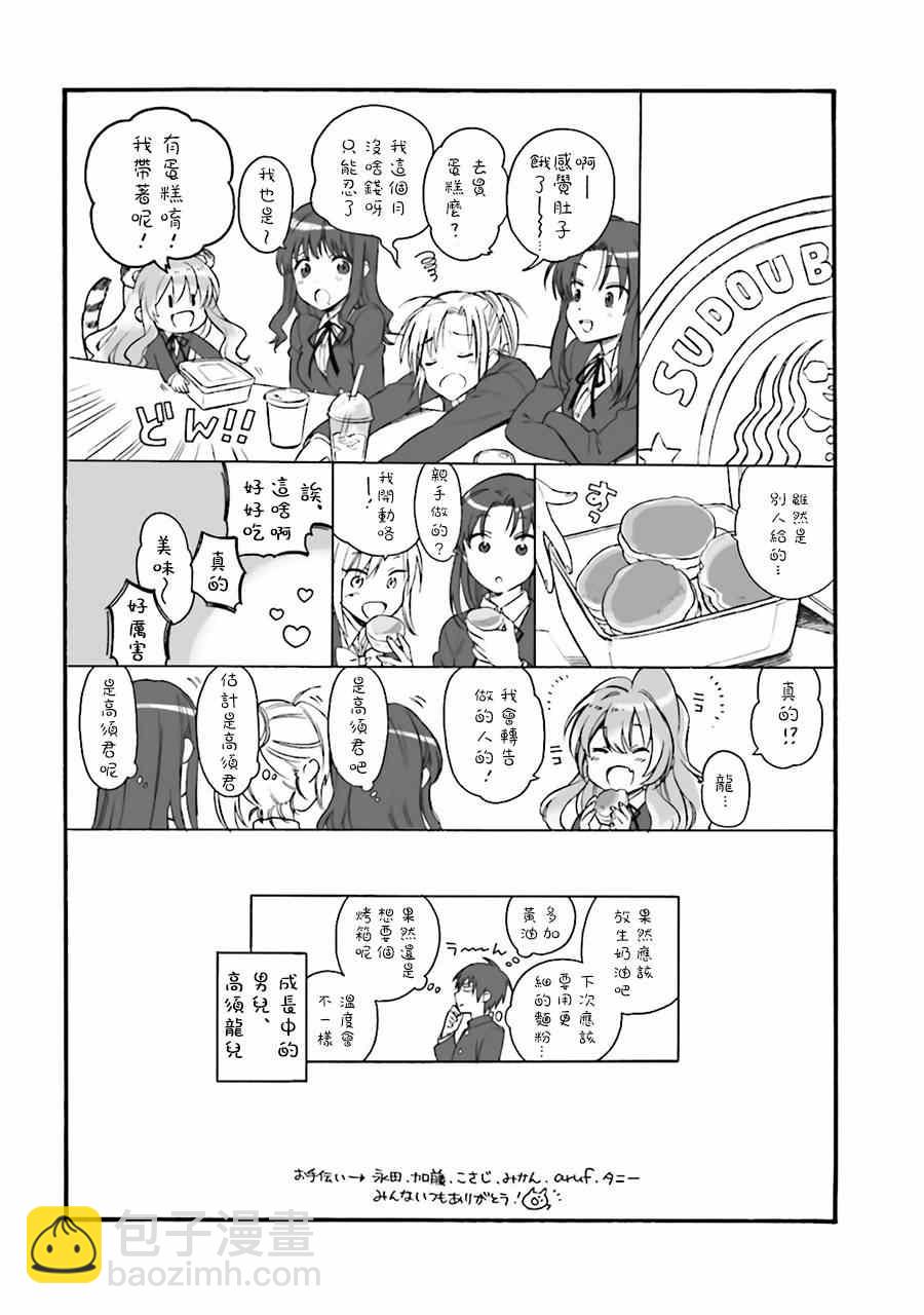 🍔龙虎斗 第5话 第3页