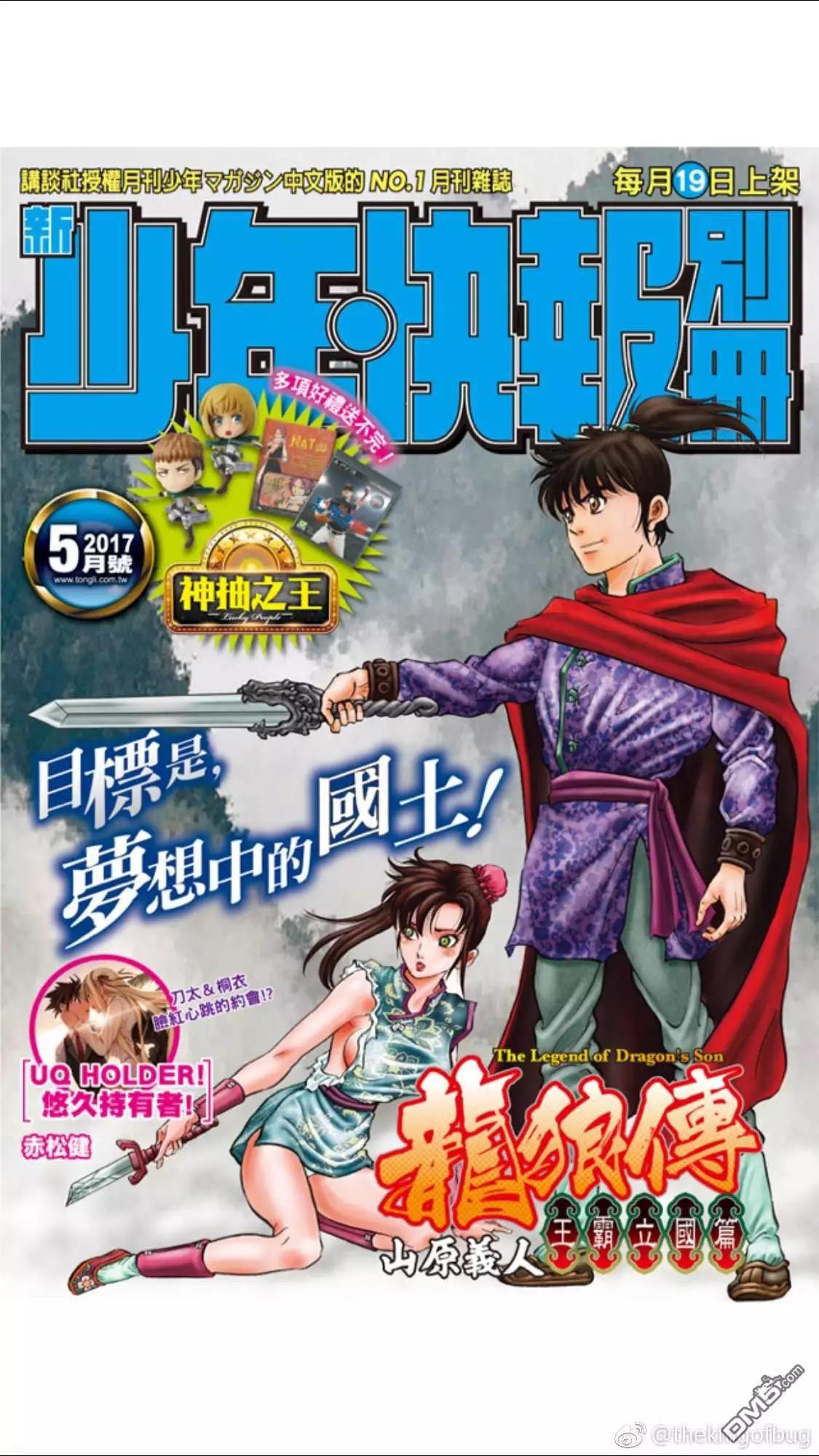 🍔龙狼传 王霸立国篇 第276回 疑惑 第1页