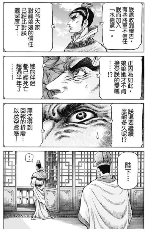 🍔龙狼传 王霸立国篇 第276回 疑惑 第10页
