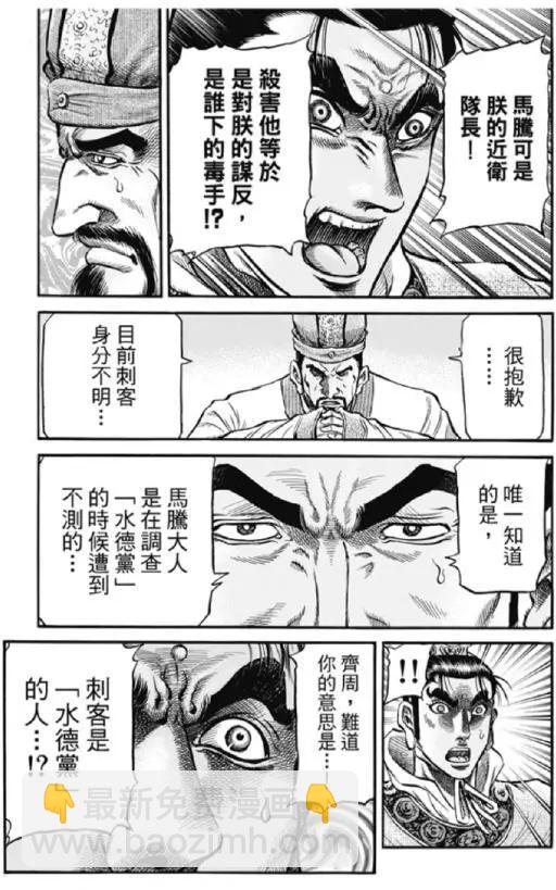 🍔龙狼传 王霸立国篇 第276回 疑惑 第12页