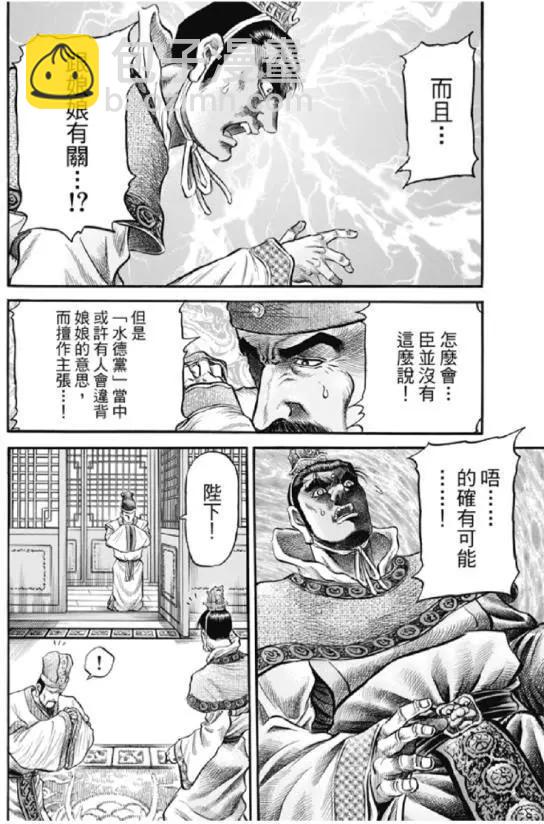 🍔龙狼传 王霸立国篇 第276回 疑惑 第13页
