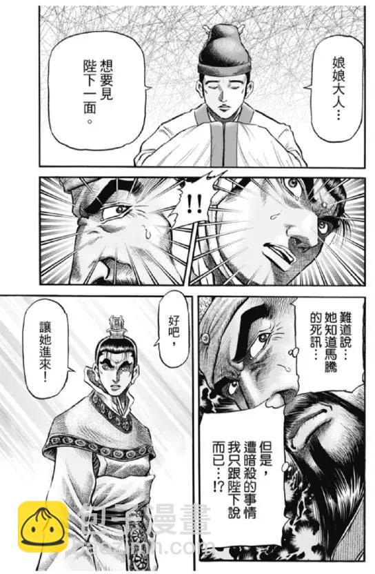 🍔龙狼传 王霸立国篇 第276回 疑惑 第14页