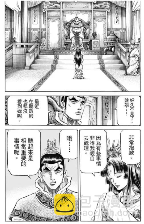 🍔龙狼传 王霸立国篇 第276回 疑惑 第15页