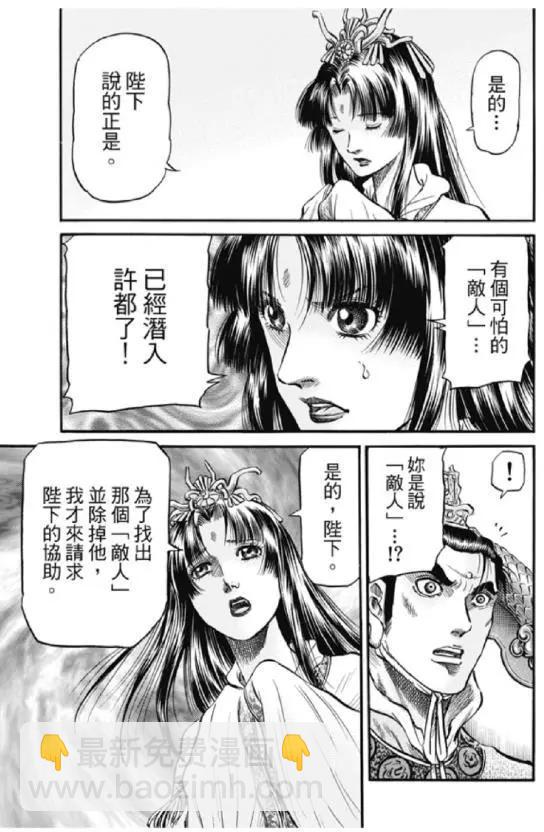 🍔龙狼传 王霸立国篇 第276回 疑惑 第16页