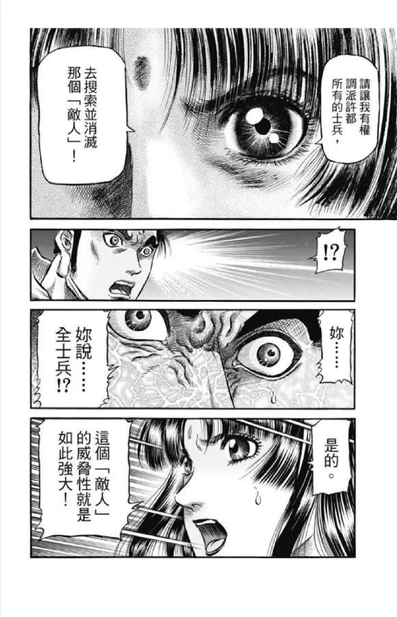 🍔龙狼传 王霸立国篇 第276回 疑惑 第17页