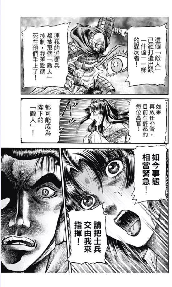 🍔龙狼传 王霸立国篇 第276回 疑惑 第18页