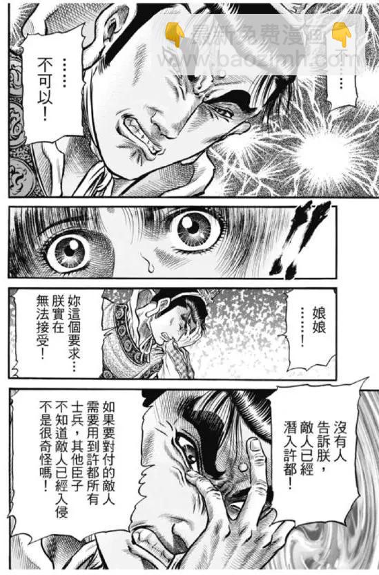 🍔龙狼传 王霸立国篇 第276回 疑惑 第19页