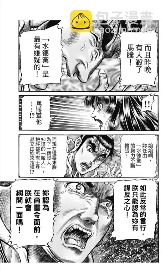 🍔龙狼传 王霸立国篇 第276回 疑惑 第20页