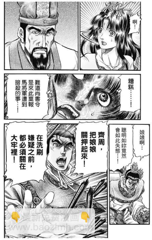 🍔龙狼传 王霸立国篇 第276回 疑惑 第21页