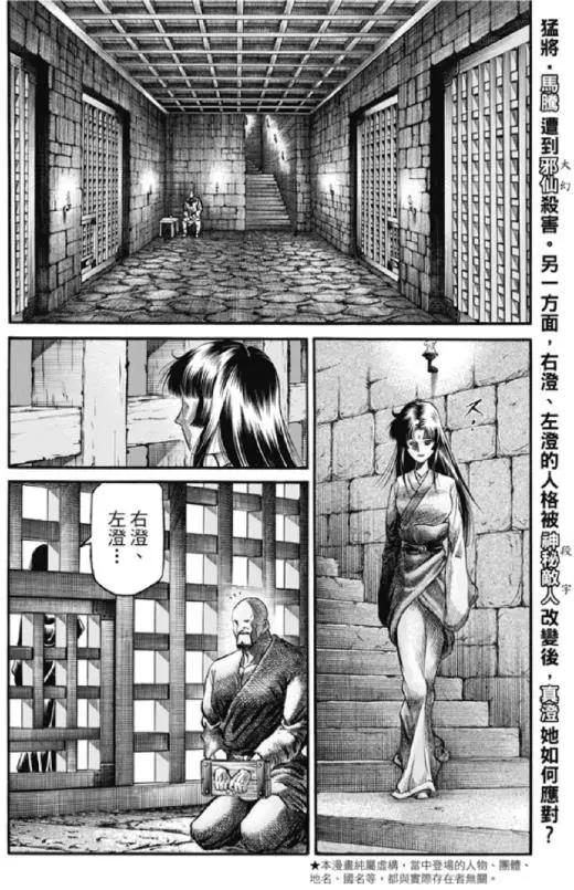 🍔龙狼传 王霸立国篇 第276回 疑惑 第3页