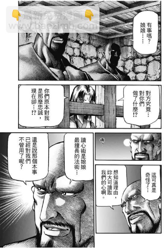 🍔龙狼传 王霸立国篇 第276回 疑惑 第4页