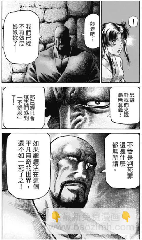 🍔龙狼传 王霸立国篇 第276回 疑惑 第5页