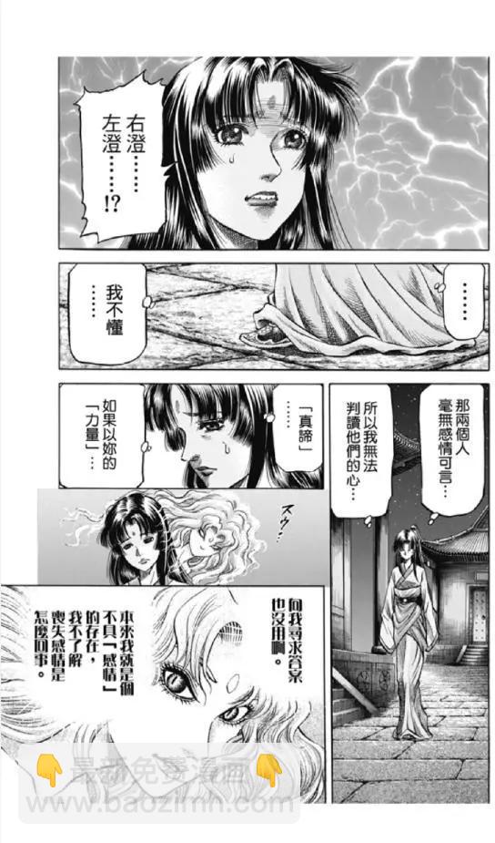 🍔龙狼传 王霸立国篇 第276回 疑惑 第6页