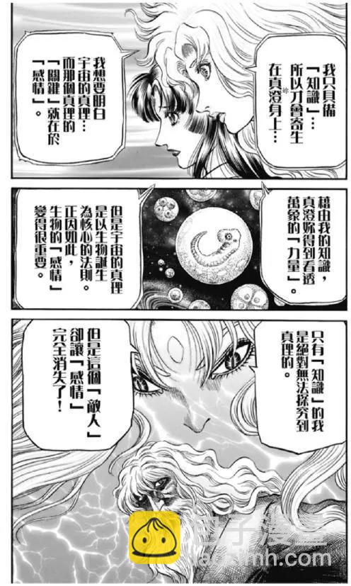 🍔龙狼传 王霸立国篇 第276回 疑惑 第7页