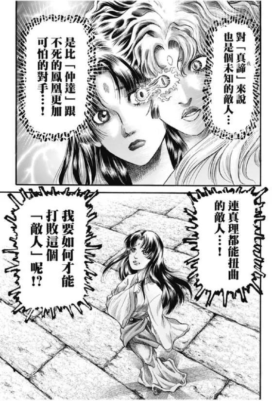 🍔龙狼传 王霸立国篇 第276回 疑惑 第8页