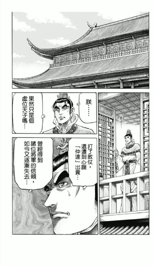 🍔龙狼传 王霸立国篇 第276回 疑惑 第9页