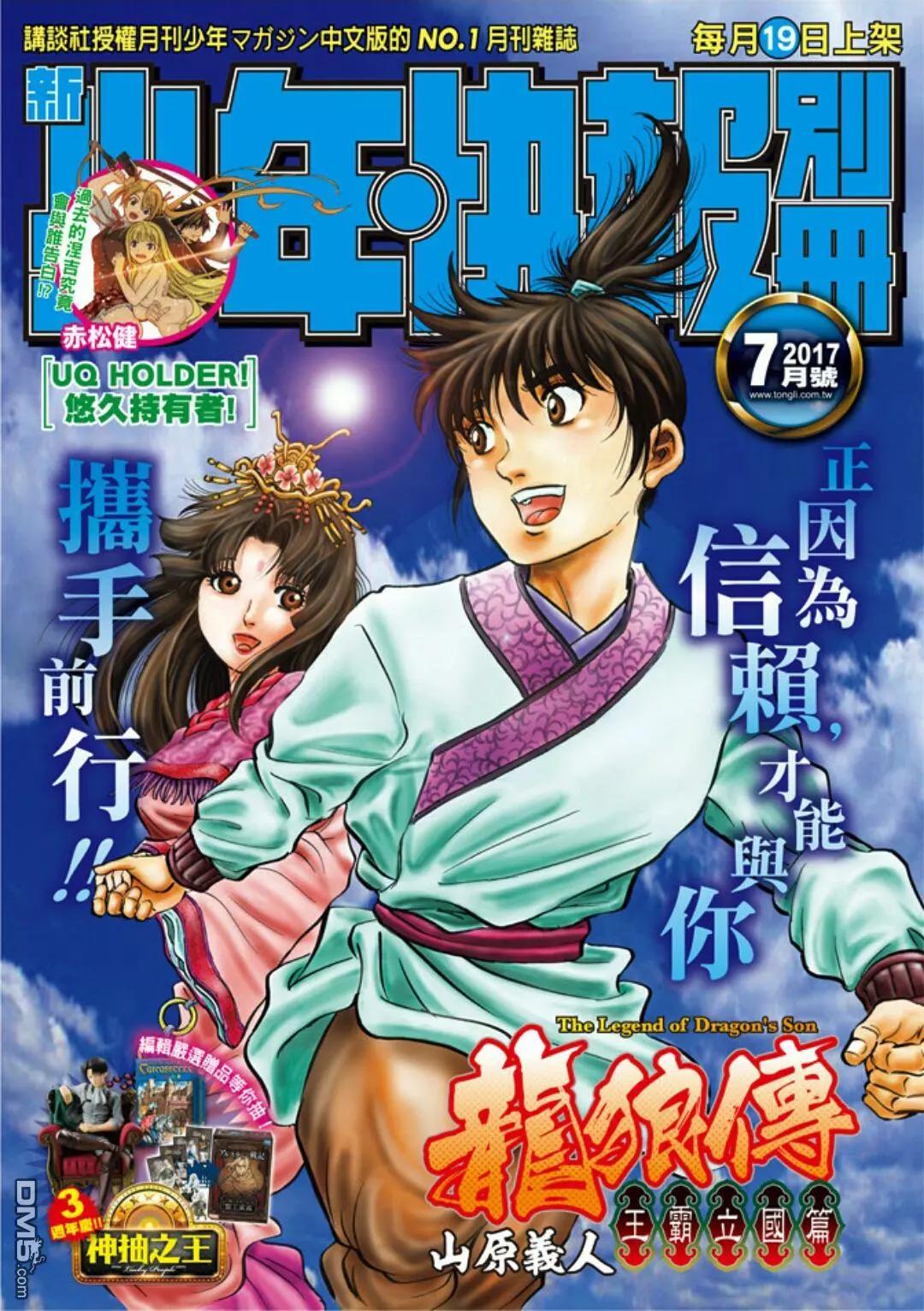 🍔龙狼传 王霸立国篇 第278回 火种 第1页
