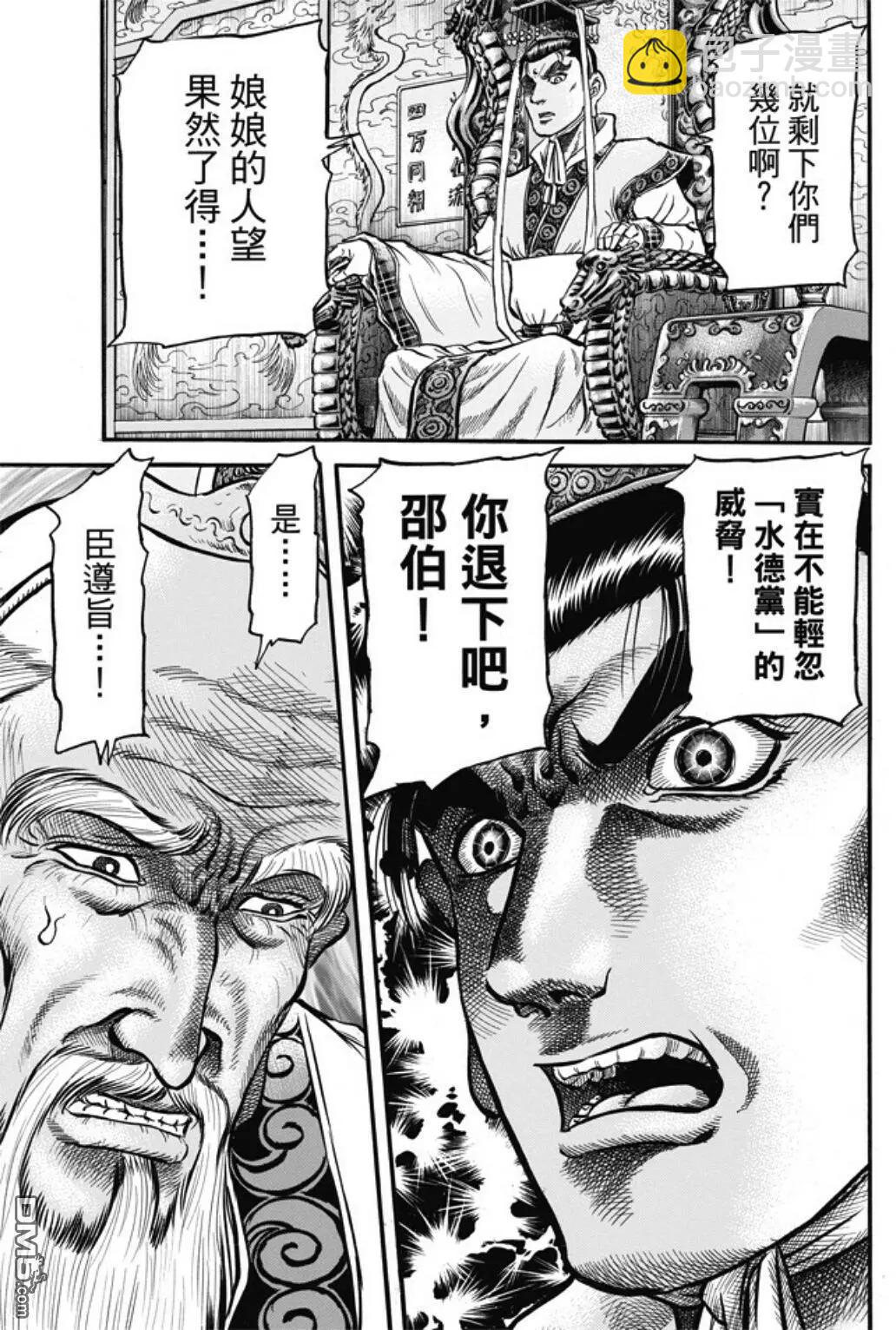 🍔龙狼传 王霸立国篇 第278回 火种 第10页