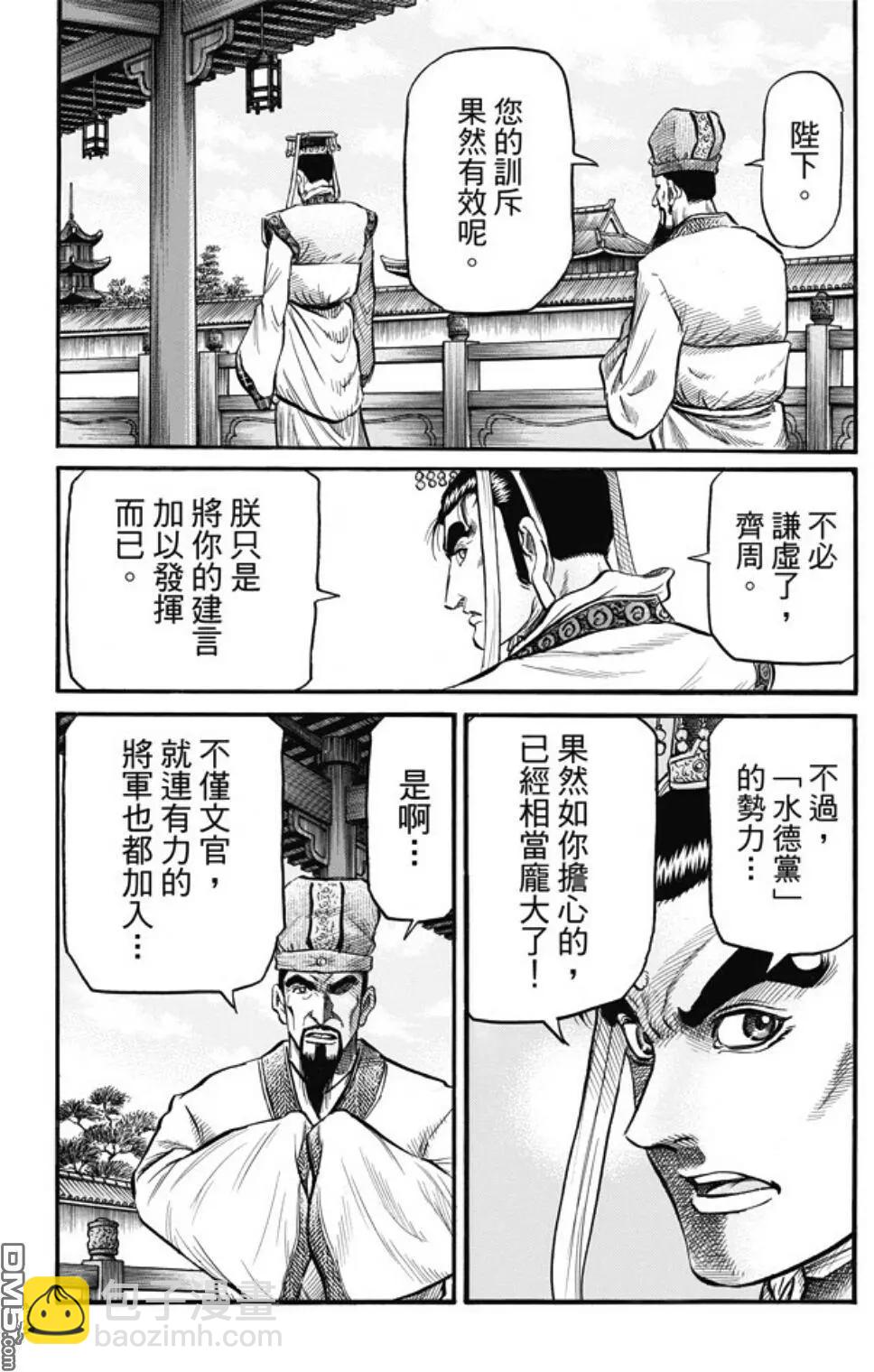🍔龙狼传 王霸立国篇 第278回 火种 第11页